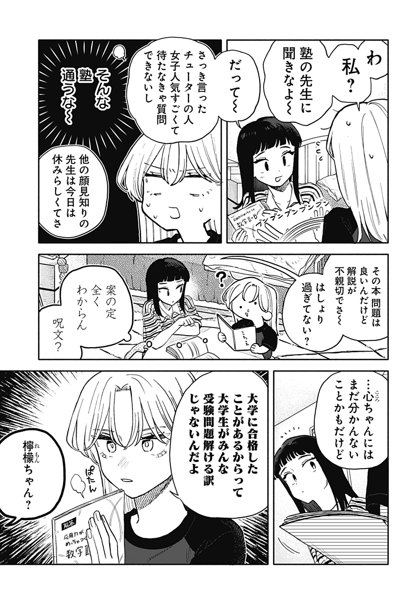 Kuso Onna ni Sachiare  - Chapter 55 - Page 7